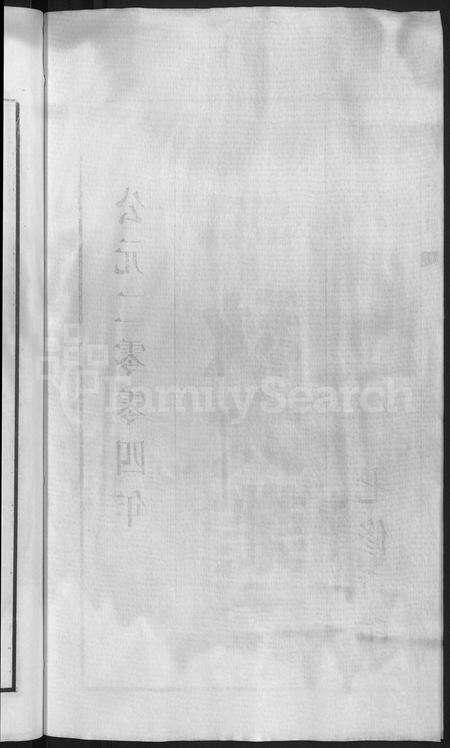 安徽郑氏族谱-郑氏宗谱 [21卷].pdf电子版预览图2