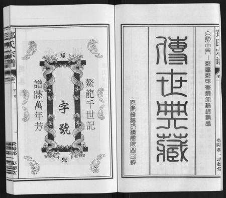 安徽郑氏族谱-郑氏宗谱[10卷].pdf电子版预览图2