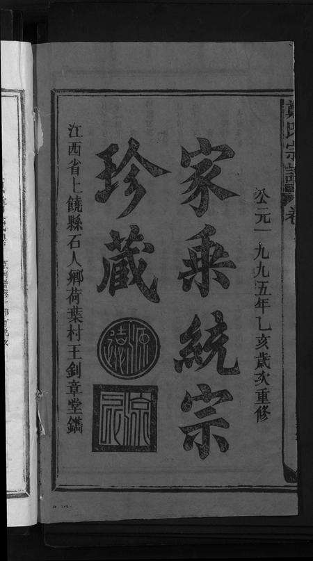 江西郑氏族谱-郑氏宗谱 [5卷].pdf电子版预览图2