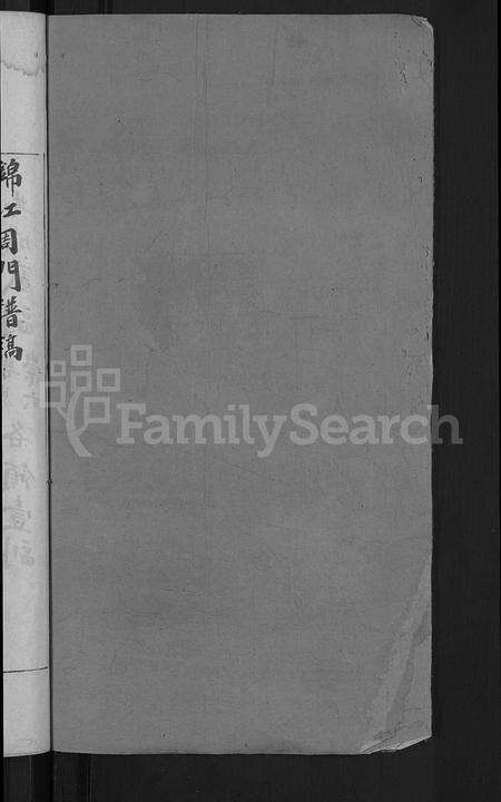 江西郑氏族谱-郑氏宗谱 [不分卷].pdf电子版预览图2