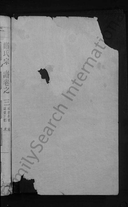 江西郑氏族谱-郑氏宗谱 [残卷].pdf电子版预览图2