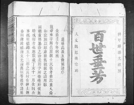 江西锺氏族谱-兴国衣锦莲塘锺氏重修族谱[不分卷].pdf电子版预览图2