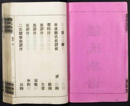 江西锺氏族谱-锺氏族谱.pdf电子版预览图2