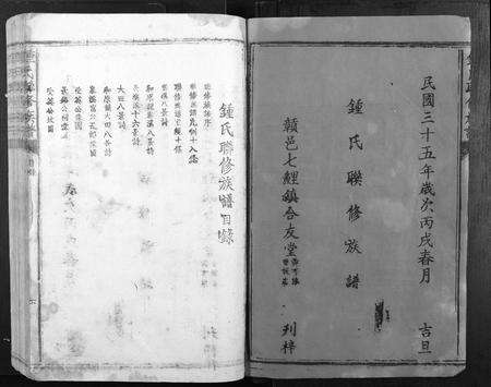 江西锺氏族谱-锺氏联修族谱.pdf电子版预览图2