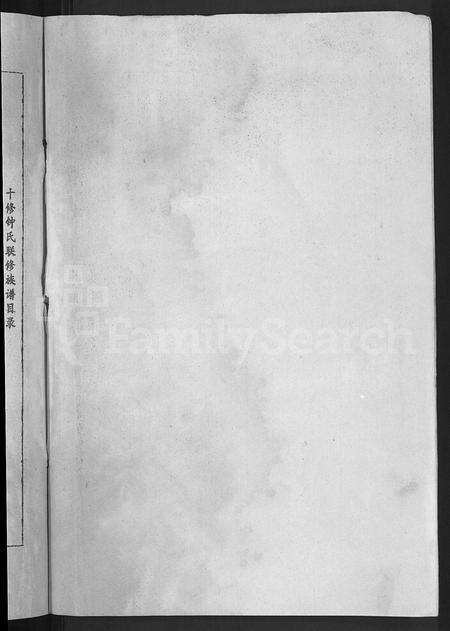 江西锺氏族谱-锺氏联修族谱 [不分卷].pdf电子版预览图2