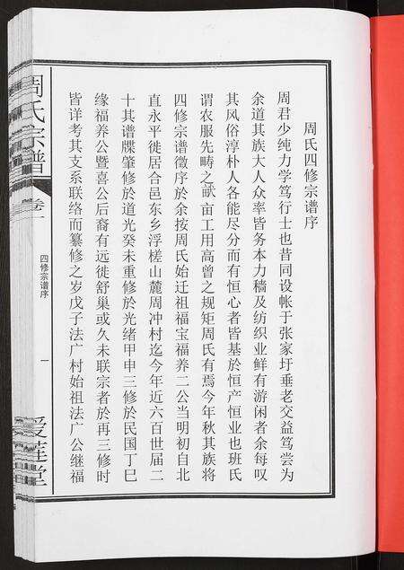 安徽周氏族谱-周氏宗谱[27卷].pdf电子版预览图2