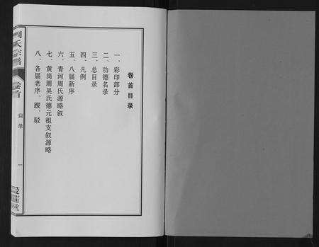 安徽周氏族谱-周氏宗谱[33卷首11卷].pdf电子版预览图2