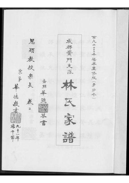 福建林氏族谱-清溪柏叶林氏族谱.pdf电子版预览图2