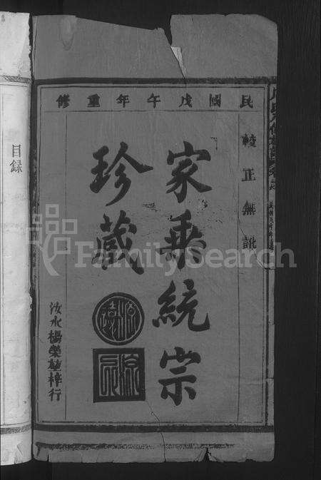 江西周氏族谱-周氏八修族谱 [2卷含首卷].pdf电子版预览图2