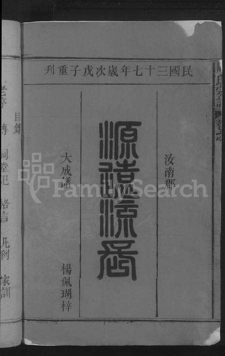 江西周氏族谱-周氏宗谱 [8卷,及卷首].pdf电子版预览图2