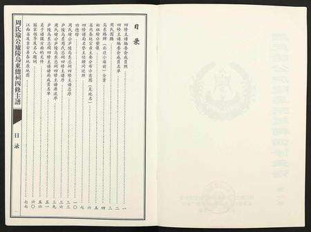 江西周氏族谱-周氏瑜公庐陵乌东总祠四修主谱 [3卷].pdf电子版预览图2