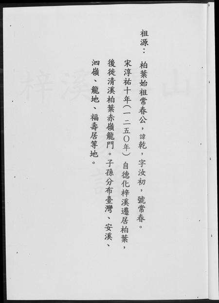 福建林氏族谱-清溪柏叶林氏族谱.pdf电子版预览图2