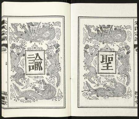 安徽朱氏族谱-朱氏宗谱.pdf电子版预览图2