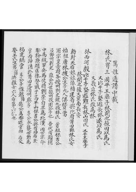 福建林氏族谱-烈屿顶林林氏仲礼公家谱.pdf电子版预览图2