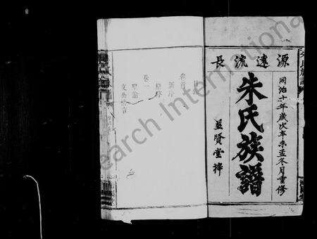 江西朱氏族谱-朱氏族谱 [4卷,首1卷].pdf电子版预览图2