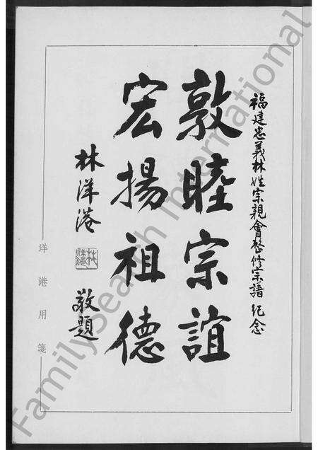 福建林氏族谱-福建省连江县道澳忠义林氏旅台宗亲族谱 [不分卷].pdf电子版预览图2