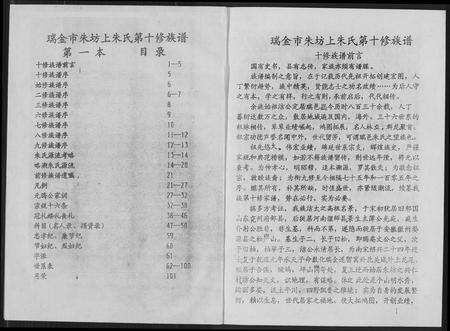 江西朱氏族谱-瑞金市朱坊上朱氏第十修族谱.pdf电子版预览图2