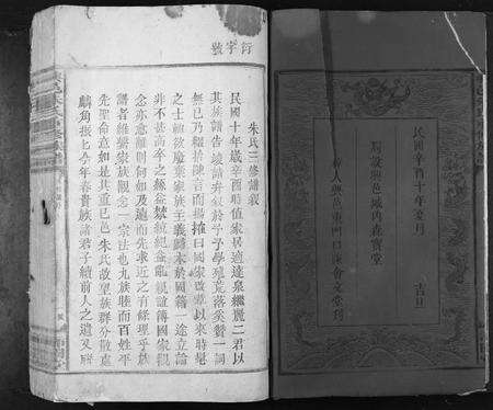 江西朱氏族谱-兴邑朱氏重修族谱[不分卷].pdf电子版预览图2