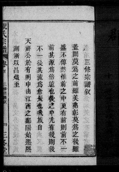 安徽祝氏族谱-祝氏宗谱 [10卷首末各1卷].pdf电子版预览图2