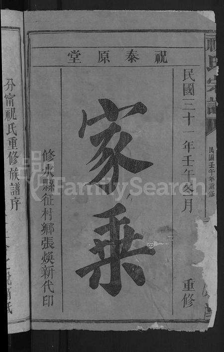 江西祝氏族谱-祝氏宗谱 [10卷].pdf电子版预览图2