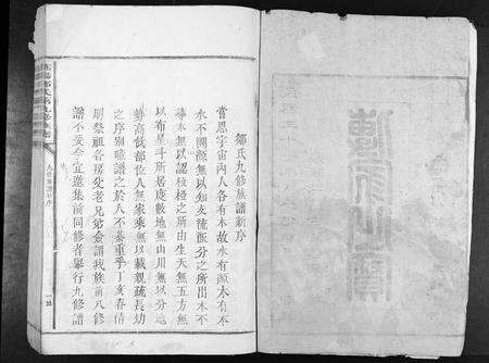 江西邹氏族谱-范阳邹氏第九修族谱[14卷].pdf电子版预览图2