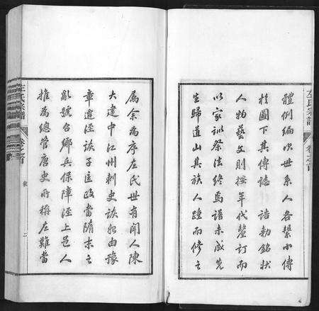 安徽左氏族谱-左氏宗谱.pdf电子版预览图2