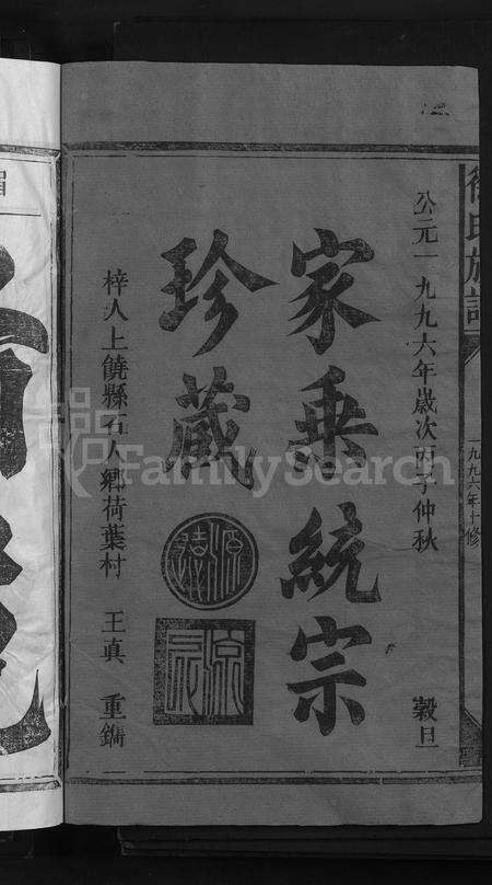 江西徐氏族谱-徐氏族谱 [5卷].pdf电子版预览图2