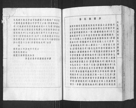 江西徐氏族谱-兴邑城西内徐氏四修族谱[不分卷].pdf电子版预览图2