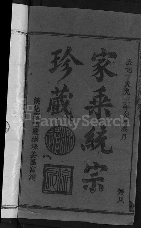 江西徐氏族谱-东海徐氏宗谱 [8卷].pdf电子版预览图2