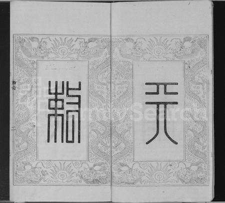 江西晏氏族谱-万载高城晏氏族谱 [6卷,首末各1卷].pdf电子版预览图2