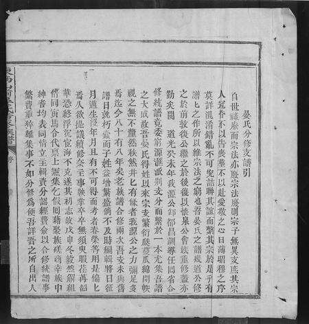 江西晏氏族谱-东南山前晏氏重修族谱 [不分卷].pdf电子版预览图2