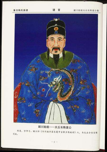 福建陈氏族谱-象吉陈氏族谱.pdf电子版预览图2