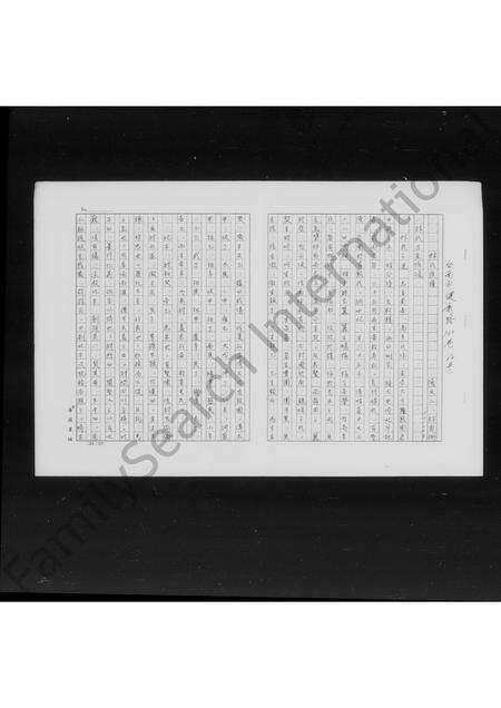 福建林氏族谱-[褔建闽侯迁台林氏家谱].pdf电子版预览图2