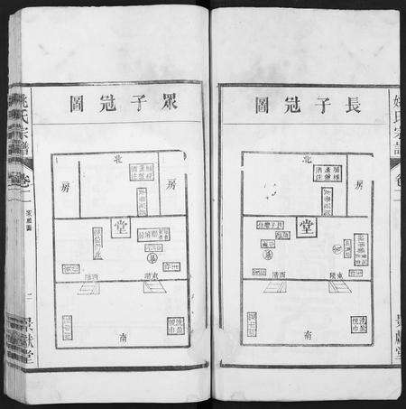 安徽姚氏族谱-当邑姚氏宗谱 [残卷].pdf电子版预览图2