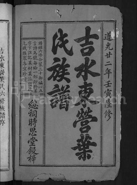 江西叶氏族谱-吉水东营叶氏六修族谱 [19卷,首末各1卷].pdf电子版预览图2