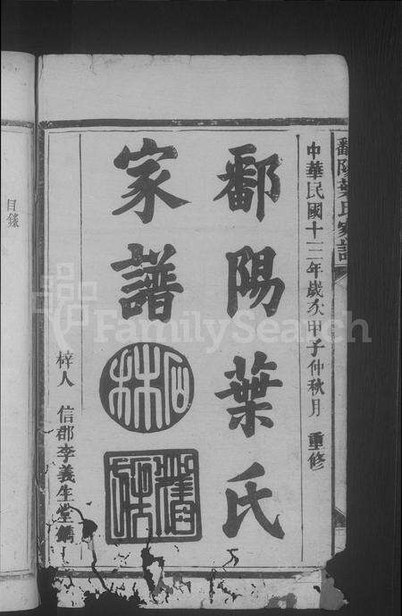 江西叶氏族谱-鄱阳叶氏家谱 [10卷,含卷首].pdf电子版预览图2