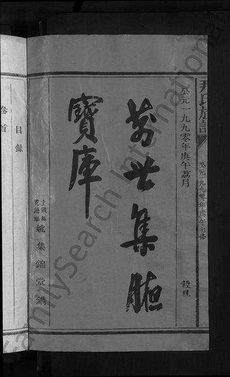 江西尹氏族谱-新城姜溪尹氏族谱 [8卷,首1卷].pdf电子版预览图2