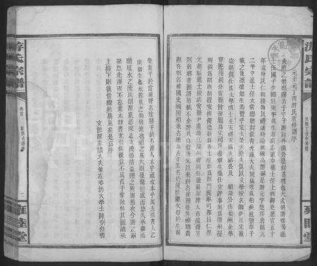 江西游氏族谱-游氏宗谱 [12卷,含首1卷].pdf电子版预览图2