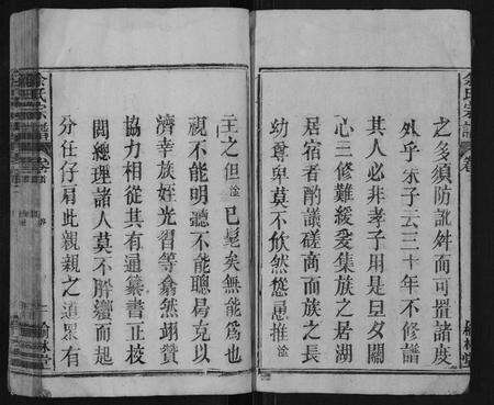 安徽余氏族谱-余氏宗谱 [9卷,首1卷].pdf电子版预览图2