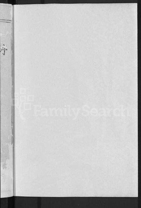 江西袁氏族谱-瑞金黄田袁氏族谱 [不分卷].pdf电子版预览图2