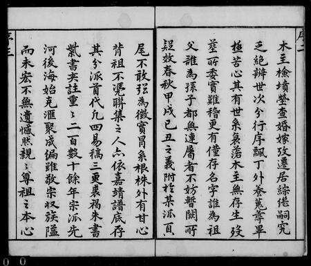 安徽詹氏族谱-婺源庆源詹氏宗谱 [24卷].pdf电子版预览图2