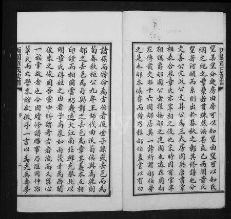 安徽章氏族谱-绩溪西关章氏族谱 [40卷首2卷及附1卷].pdf电子版预览图2