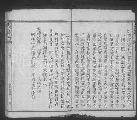 江西张氏族谱-张氏族谱 [不分卷].pdf电子版预览图2