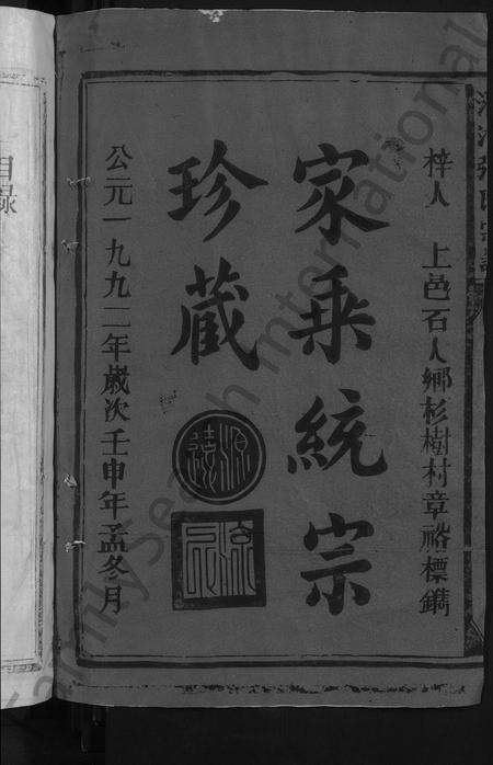 江西张氏族谱-清河张氏宗谱 [5卷].pdf电子版预览图2