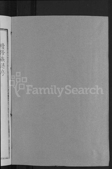 江西郑氏族谱-信饶沙溪郑氏族谱甲房支谱.pdf电子版预览图2