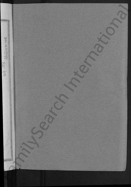 江西郑氏族谱-信饶沙溪郑氏贞房支谱.pdf电子版预览图2