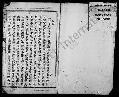 江西郑氏族谱-大瑞郑氏十修通谱 [18卷].pdf电子版预览图2