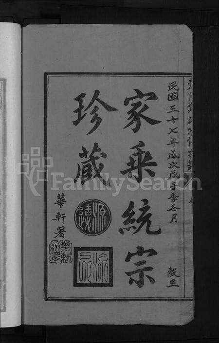 江西郑氏族谱-荥阳郑氏统修宗谱 [不分卷].pdf电子版预览图2