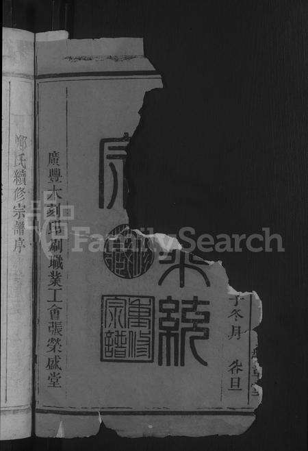 江西郑氏族谱-郑氏宗谱 [16卷,含卷首].pdf电子版预览图2