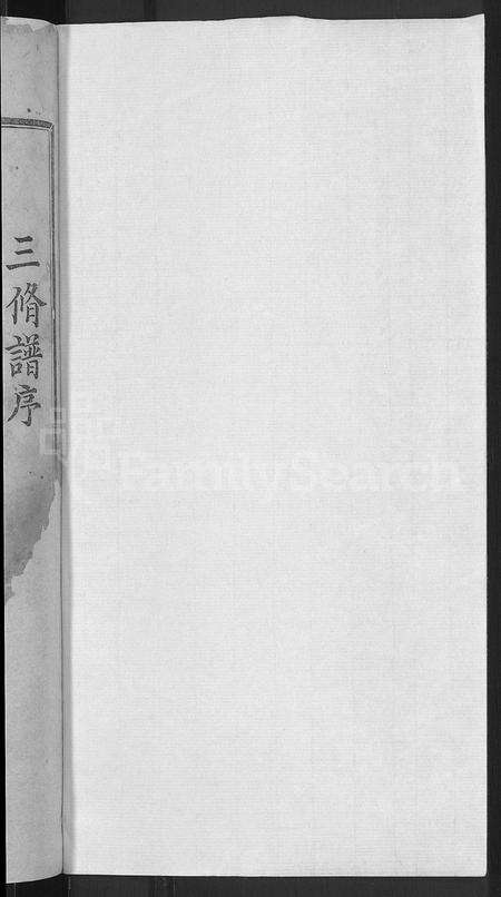 江西锺氏族谱-瑞金大叶坑锺氏族谱 [4卷].pdf电子版预览图2